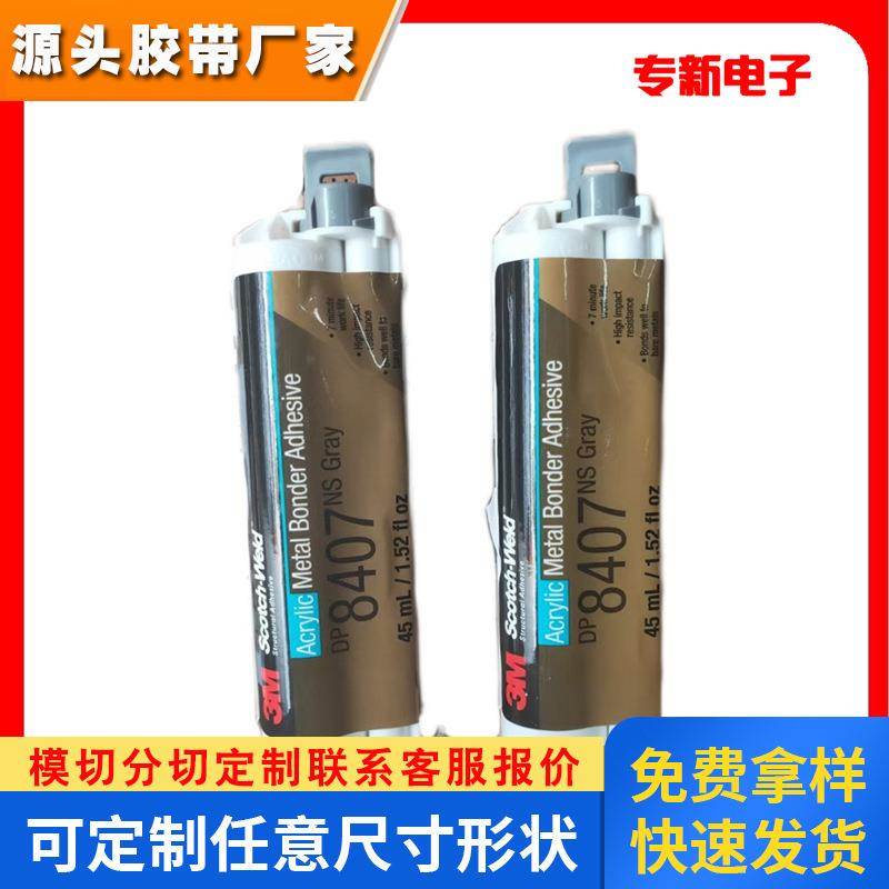 3M DP8407NS灰色丙烯酸双组份胶粘剂钢铝材镀锌材金属类粘接胶水