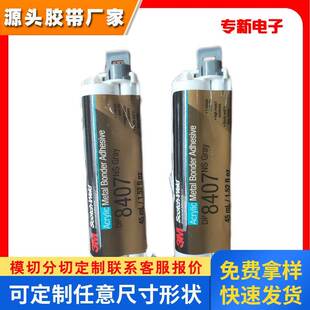 3M DP8407NS灰色丙烯酸双组份胶粘剂钢铝材镀锌材金属类粘接胶水