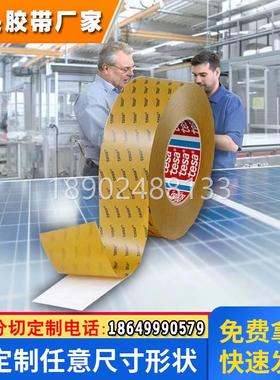 德莎60571/60574/60576全面导电屏蔽无纺布双面胶带可模切冲型