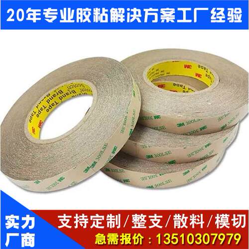 转移胶膜半透明双面超高