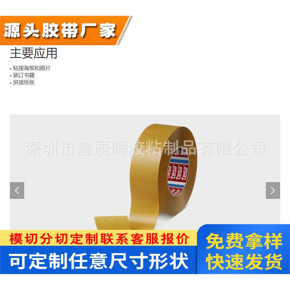 德莎tesa4985无基材双面胶带德莎4985