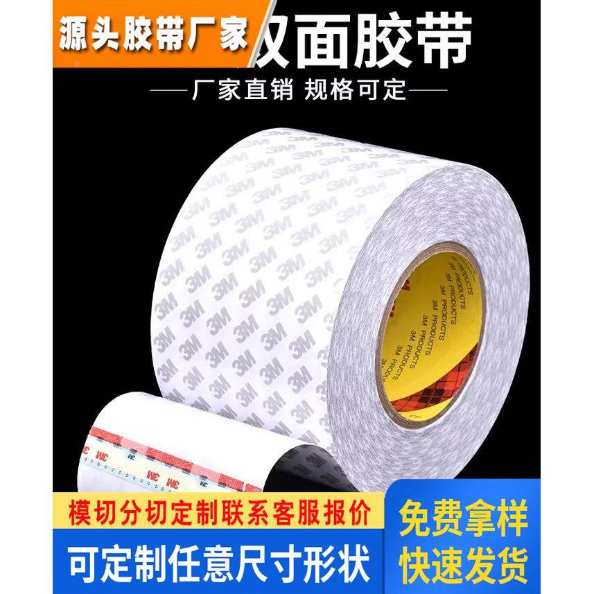 正品原装进口3M9075双面胶超强力超薄耐高温双面胶带50米0.08mm厚