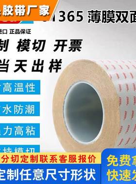 TESA德莎61365黑色PET基材高性能薄膜0.1mm厚视窗粘贴遮光双面胶