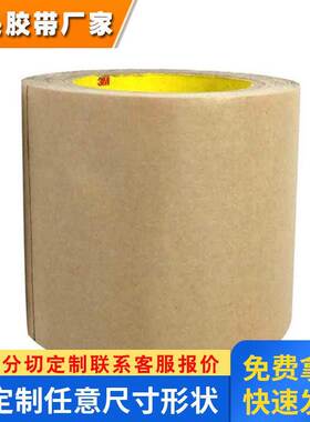 3M9629PC 双面胶带镜片铭牌装饰条垫片塑料框架等粘接高粘无痕PET