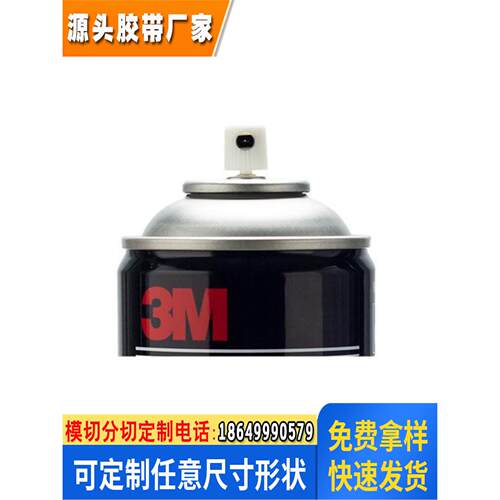 喷胶超强多用途水雾型海