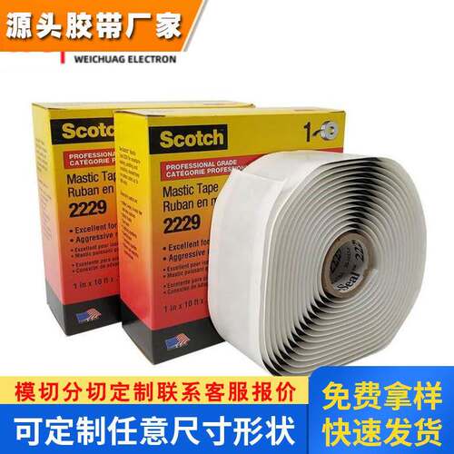 美国进口3M2229自融性耐高温防水绝缘耐高压电缆密封填充电工胶泥