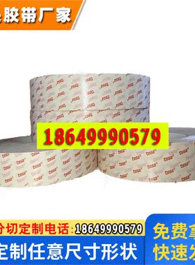 德莎61380厚度0.15基材超黏款双面胶可模切冲型耐高低温免费样品