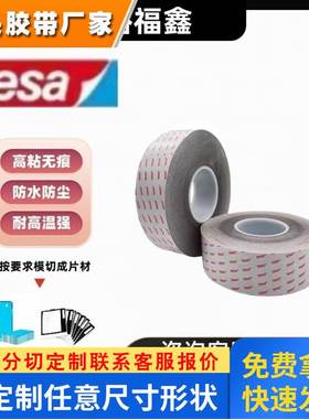 原装正品德莎 61335 61345高性能丙烯酸胶系触摸屏固定 双面胶带