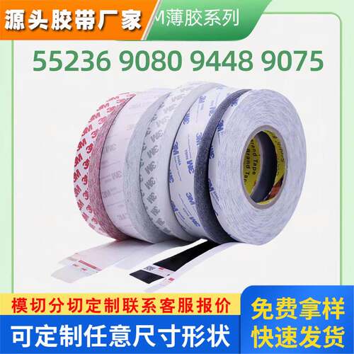 3m双面胶55236 9448A 9080 9075棉纸双面胶超薄防水无痕高粘背胶