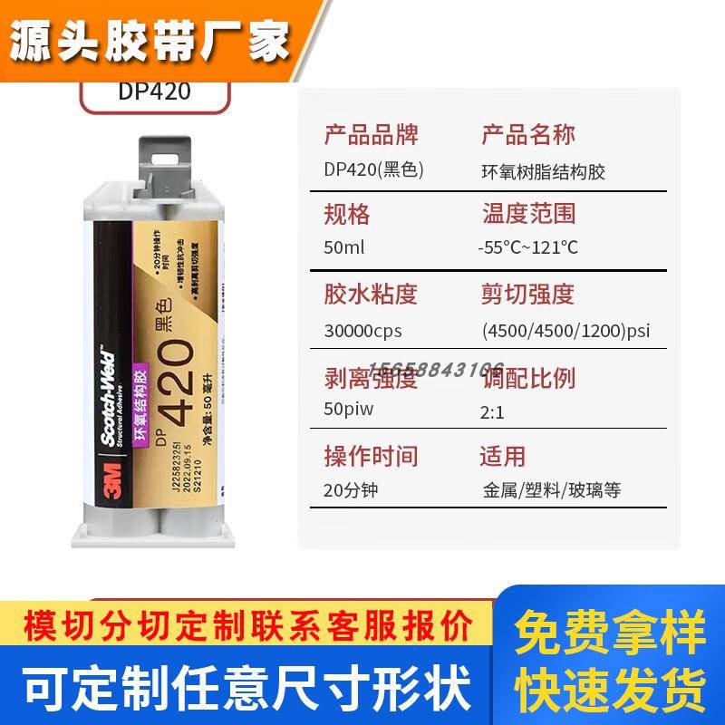 3M DP420胶水DP190 DP810 DP460 DP100 DP490 DP270环氧胶 DP420
