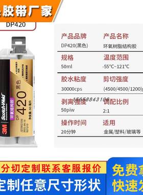 3M DP420胶水DP190 DP810 DP460 DP100 DP490 DP270环氧胶 DP420