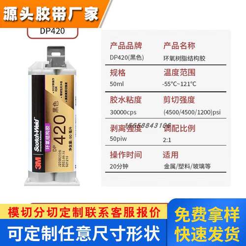 3M DP420胶水DP190 DP810 DP460 DP100 DP490 DP270环氧胶 DP420