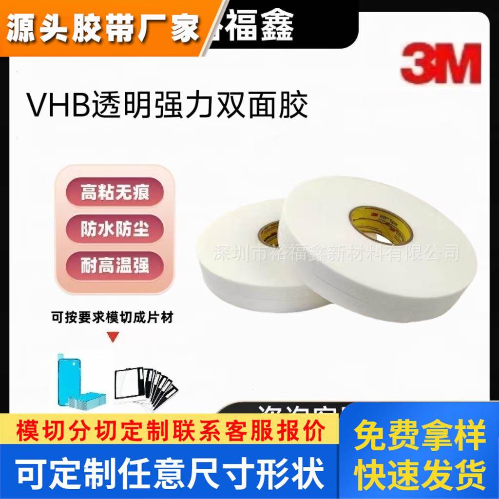 3M4492 透明强力双面胶无痕高粘防水耐温持久粘性胶带模切冲型