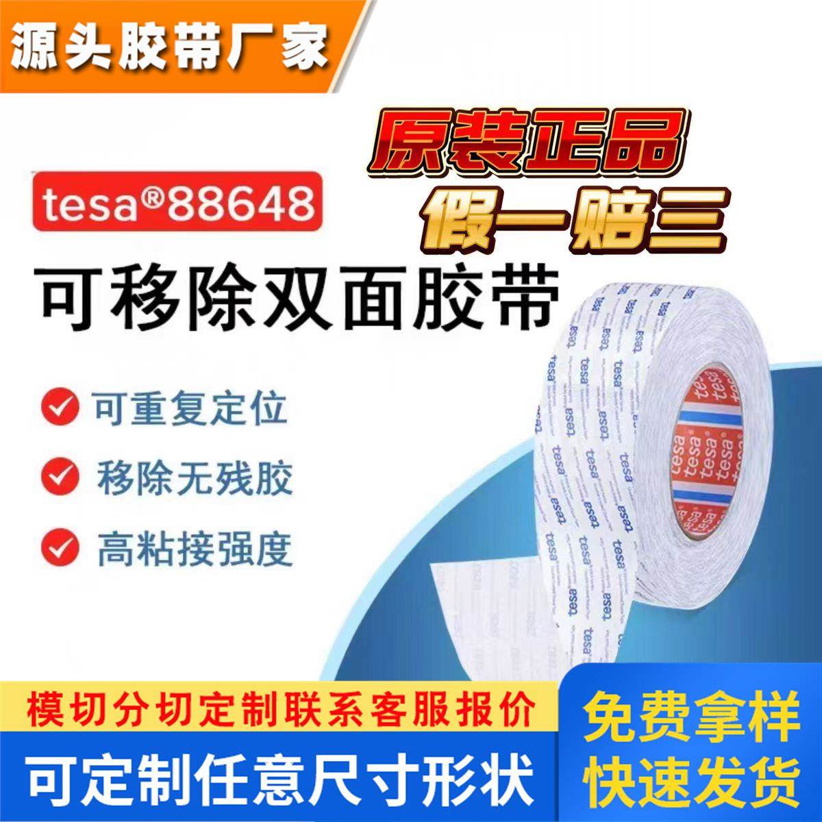 tesa德莎88648双面可移除无纺布绵纸胶带超薄耐高温无痕强力高粘