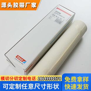 德莎tesa52330/52332 瓦楞纸箱后印印刷皱纹纸贴版胶带抗老化气泡