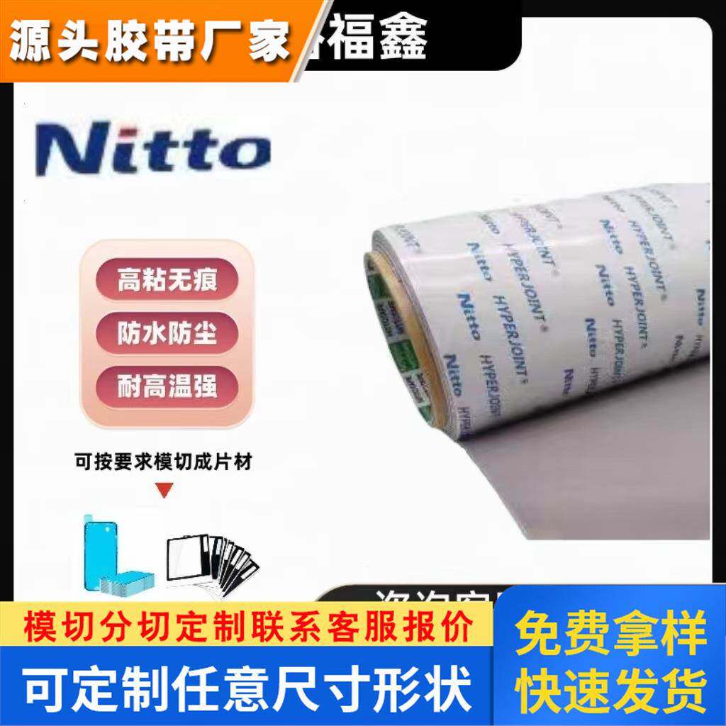 Nitto日东 H9008双面胶带丙烯酸泡沫基材超强粘合超柔软支持模切