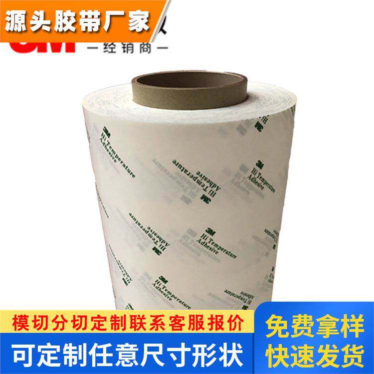 3m9077双面胶FPC柔性线路板专用3m双面胶过回流焊耐高温260℃