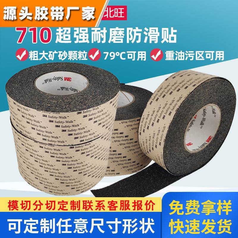 3M710防滑贴 楼梯车间黑色大颗粒耐磨工厂地胶台阶踏步止滑条现货