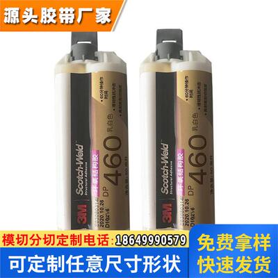 3MDP460NS不流挂环氧树脂AB胶 金属木材碳碳纤维修复灌封结构胶水