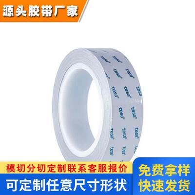 德莎60261代替品无纺布导电胶带 FPC软性线路导电屏蔽