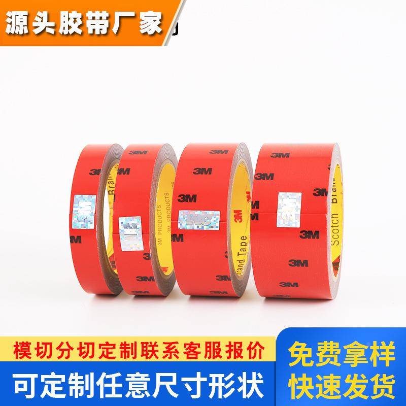3mCP5104面板汽车配件泡棉胶相框铭牌胶带耐温无痕3m双面胶带