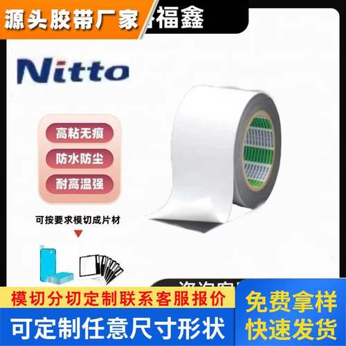 日东5709LE泡棉双面胶带防水级IP67粘性强抗老化防震耐高低温模切