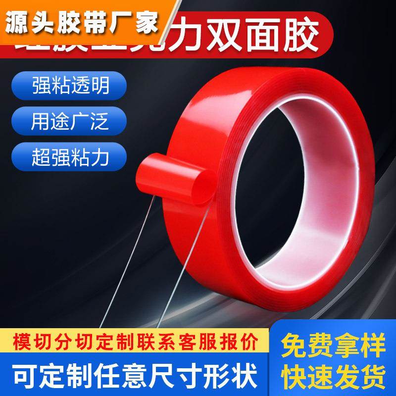 透明亚克力双面胶带红膜1mm广告铭牌灯条汽车防水纳米无痕双面胶