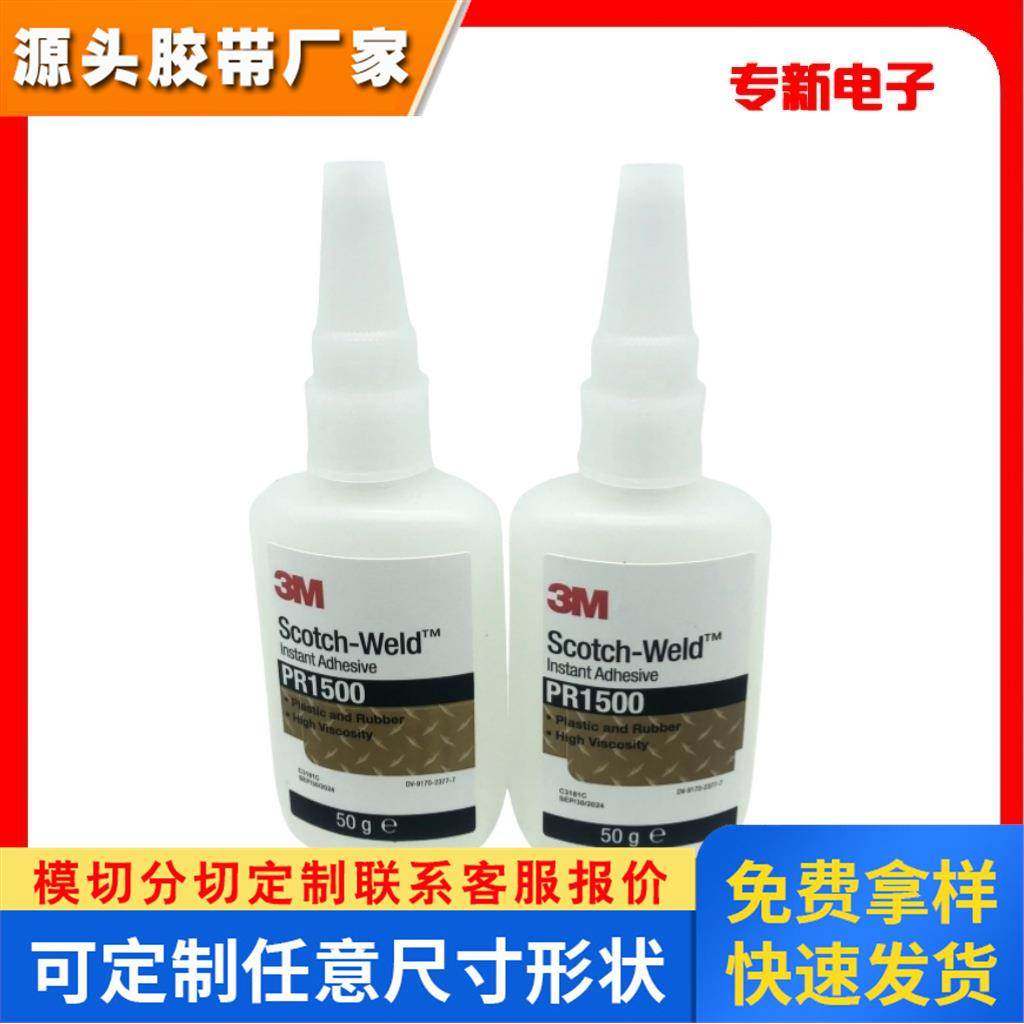 3M PR1500汽车仪表电子透明快干胶橡胶软硬塑料皮革粘接