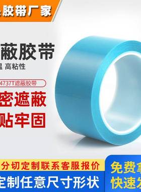 3M4737T遮蔽胶带 耐高温蓝色无痕PVC薄膜胶带油漆保护3m遮蔽胶带
