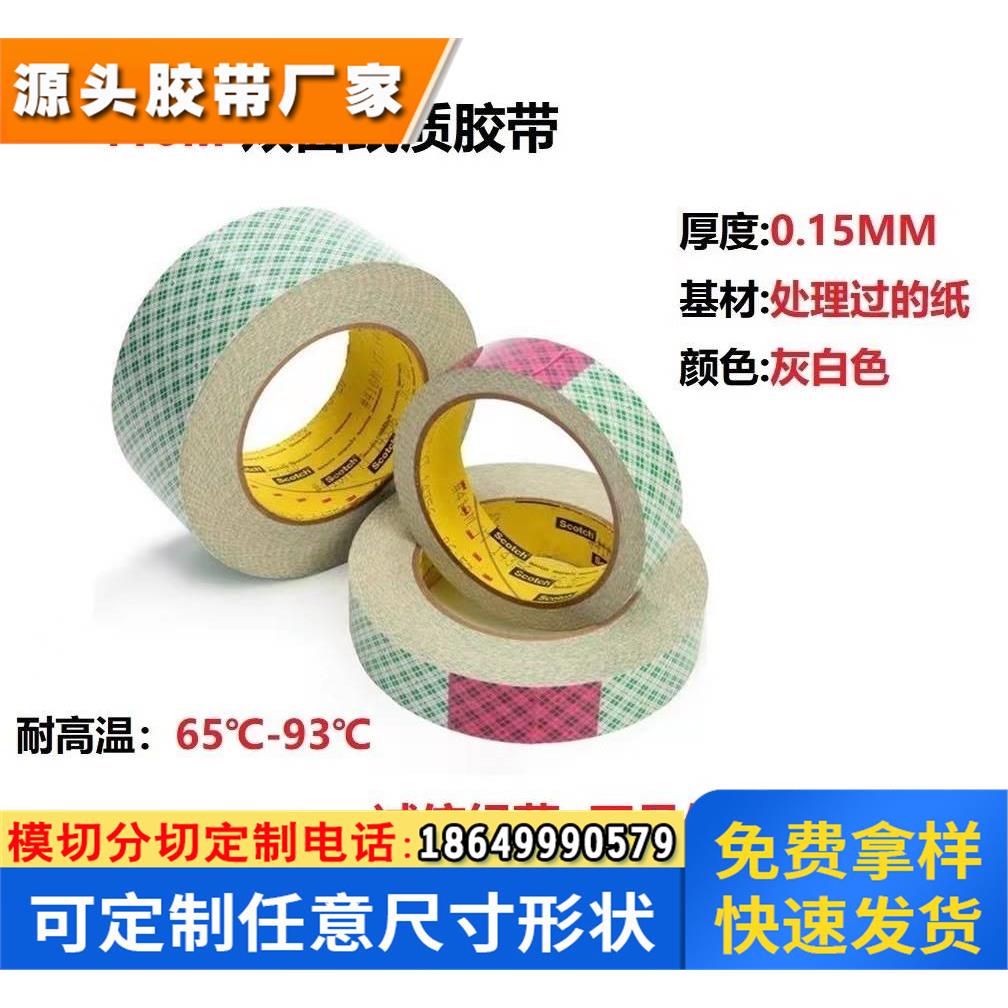 现货3M410M纸质高粘纸张箔芯子启动停止标签临时固定双面胶带