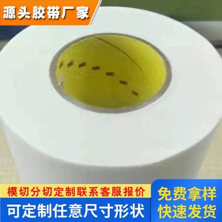 美国进口3ME1015H白色厚度0.38MM双涂层柔版印刷无气泡泡棉胶带