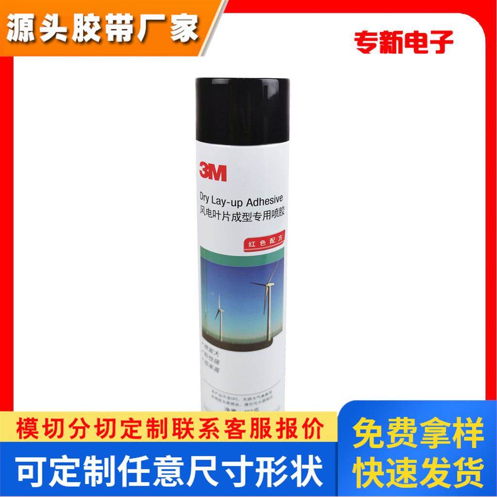 3M风电叶片成型喷胶红色/无色配方玻璃纤维固定喷面大粘性强