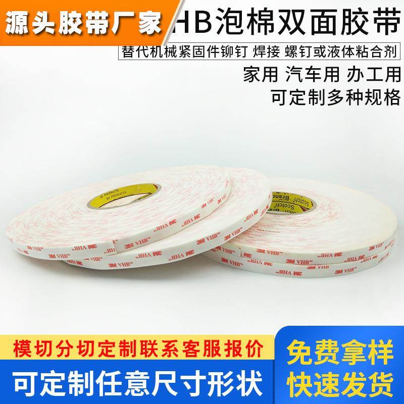 3m4932双面胶 3m4932汽车泡棉胶带 3M金属玻璃胶带