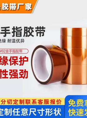 3M金手指胶带 92#茶色聚酯亚胺薄膜胶带PI耐高温阻燃遮蔽3M92胶带