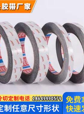 德莎tesa61365 黑色双面优越性能薄膜胶带手机电池视窗零部件粘