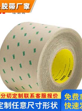 3M9690 超薄透明PET胶带双面胶高粘防水防潮耐溶剂耐高温模切加工