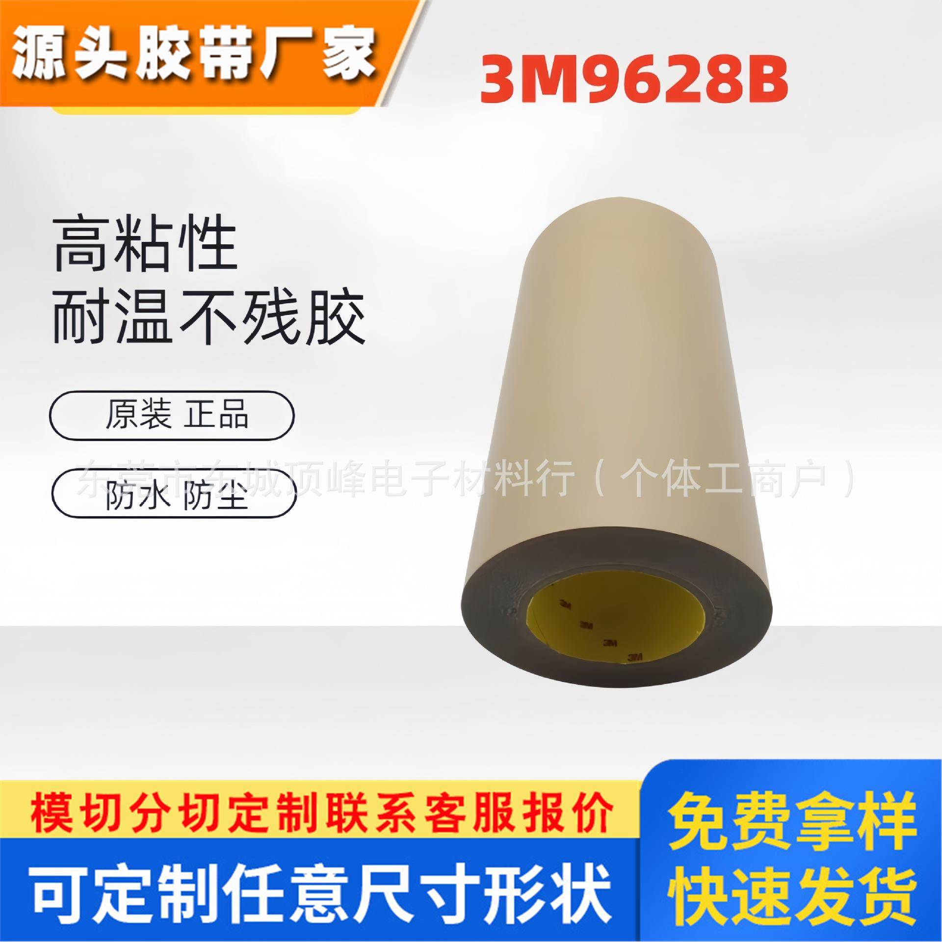 3M9628B黑色PET强力耐高温聚酯薄膜电子产品胶带 厚度0.05MM