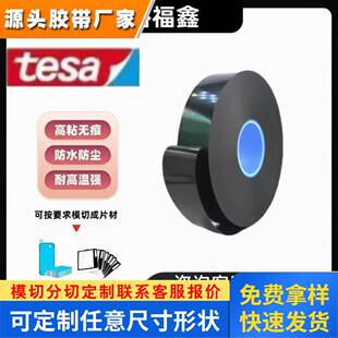 TESA德莎75725 黑色双面泡棉胶带防水遮光抗冲击抗震高粘无痕模切