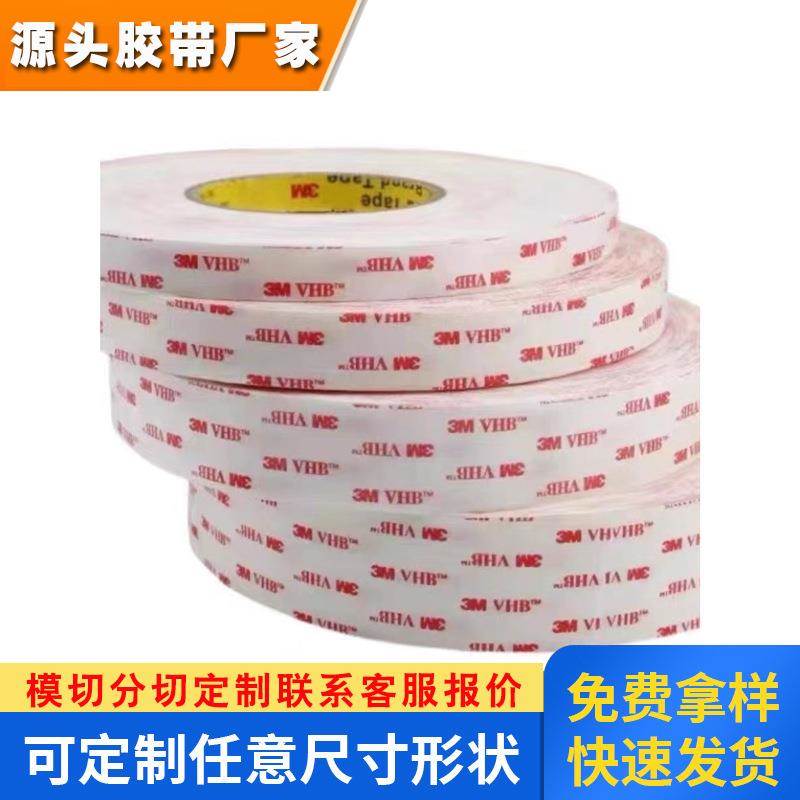 双面胶厂家3m4950双面胶高粘性铭牌轨道电用胶带压克力泡棉胶