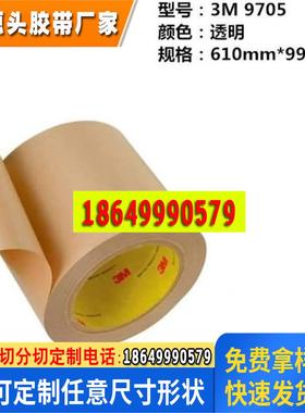 3M9705无基材导电胶异方性导电膜 柔性线路版Z轴导电无基材纯胶膜