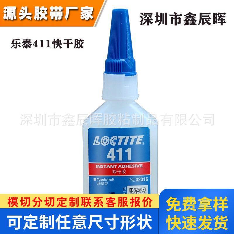 Henkel汉高乐泰411胶水LOCTITE411耐湿耐热橡胶金属塑料瞬干胶水