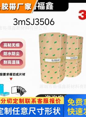 3M SJ3506魔术贴白色耐高温SJ3506射出钩面搭扣子母粘扣3MSJ3507