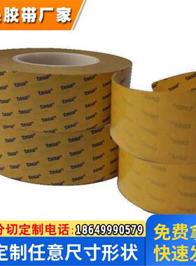 tesa德莎68540双面pet透明薄膜胶带手机电子产品模切冲型
