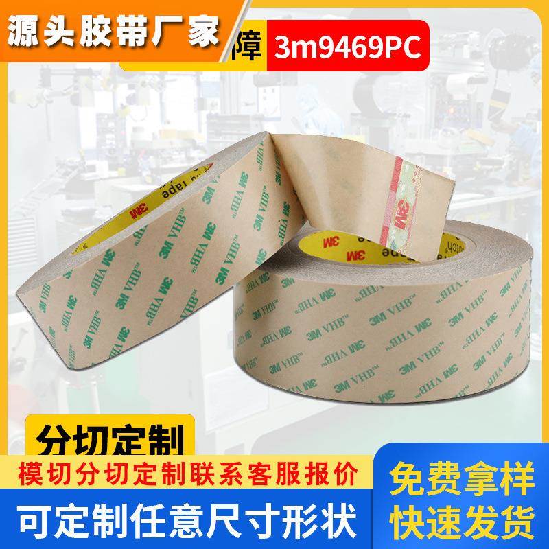3M9469PC无基材双面胶高粘led灯条丙烯酸胶3M9460PC 3M9473PC