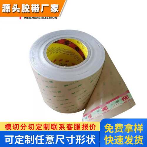 进口3M93010LE透明PET耐高温无痕装饰品粘接聚酯薄膜双面胶带