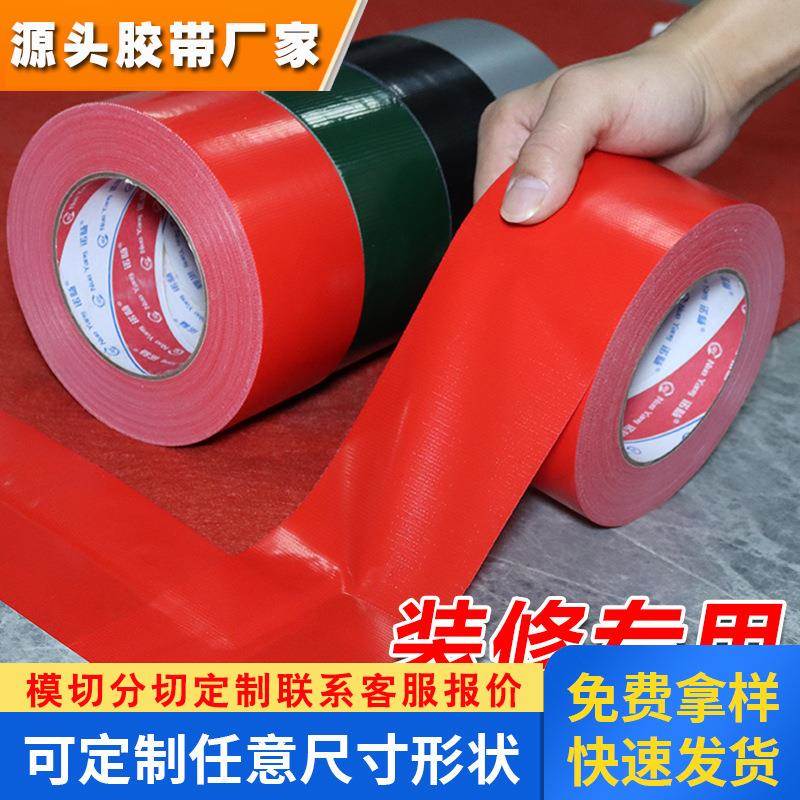 红色单面布基胶带装修地膜粘地毯结婚装饰地板保护膜防水胶带