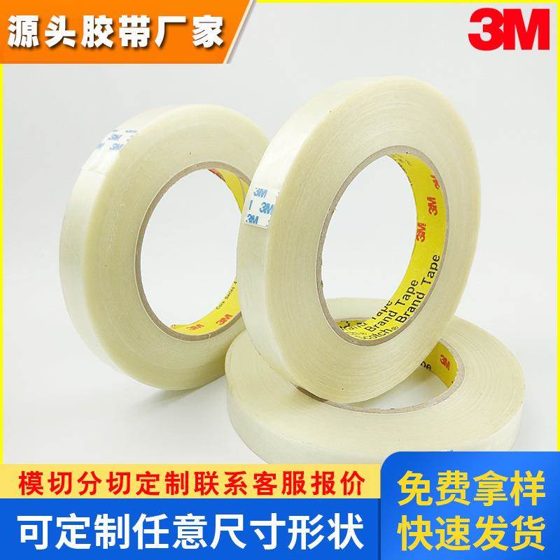 特价正品3M898 Filament tape 强力玻璃纤维胶带 线条纤维胶带