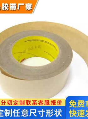 3M9713导电双面胶 XYZ全向导电胶EMI软板粘接 规格分切