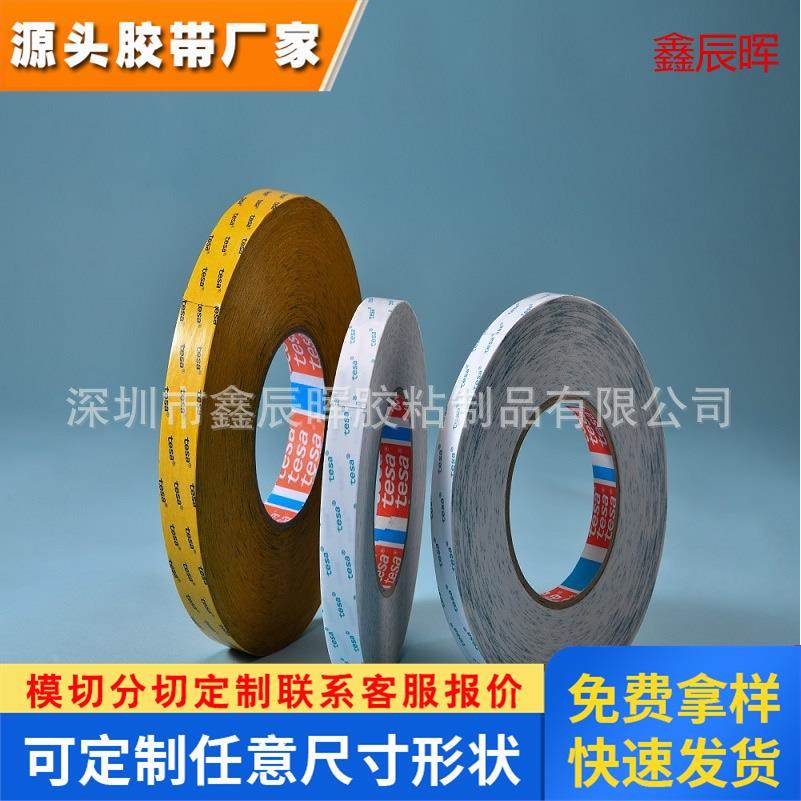 德莎tesa4720强弱胶带德莎4720特殊可移双面胶带