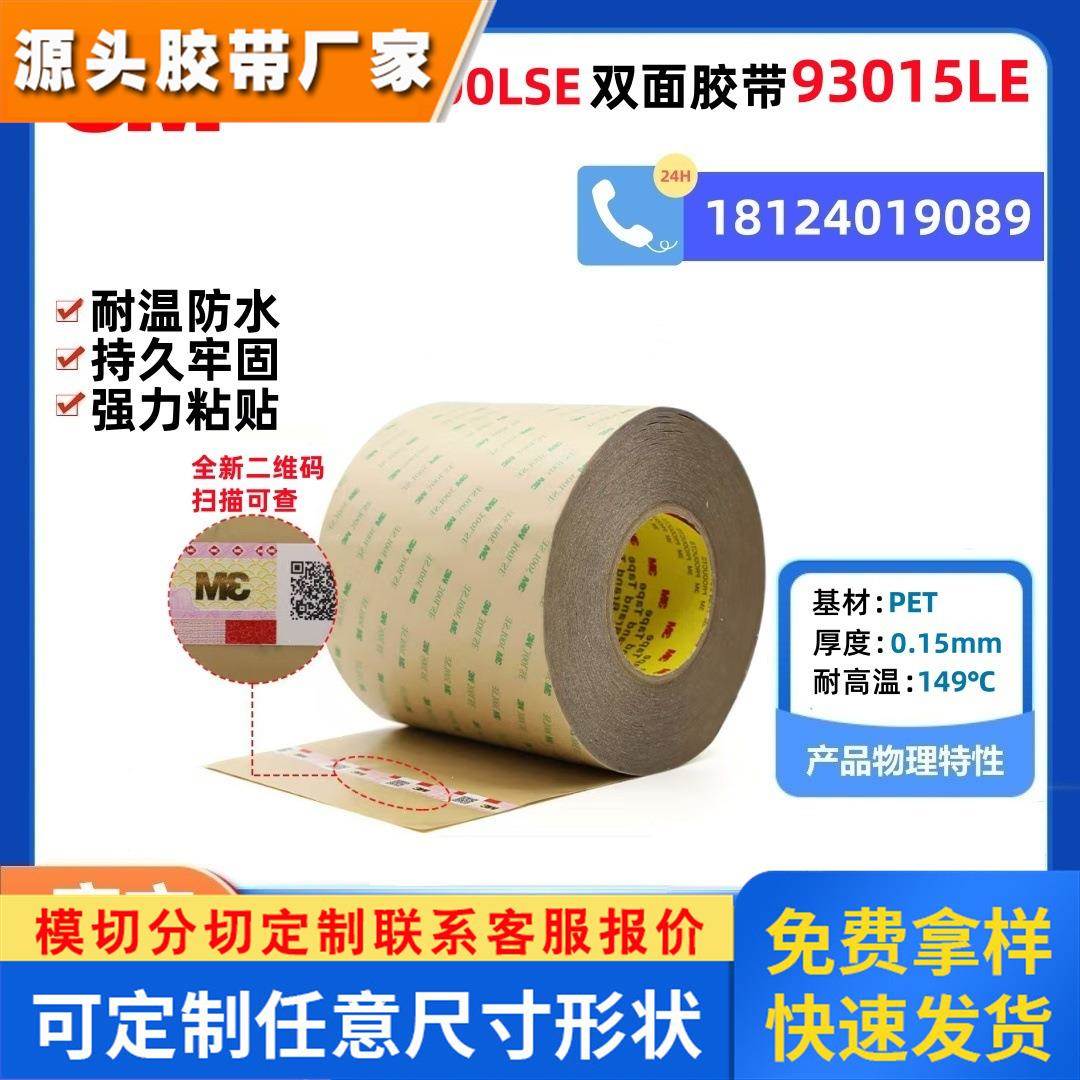 3M93015LE-300LSE双面胶带强力高粘度耐高温防水密封超薄透明胶带